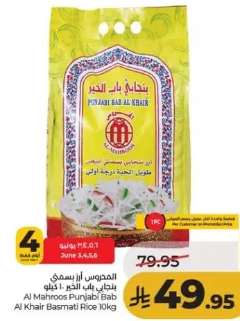 المحروس ارز بسمتي 10 كيلو.