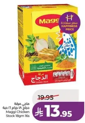 ماجي مرقه دجاج 18 جرام × 16 حبه.