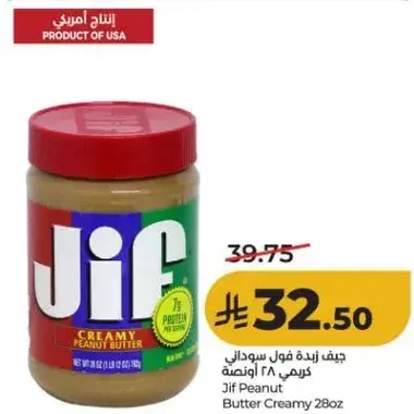 زبده الفول السوداني كريمي 28 اونصه.