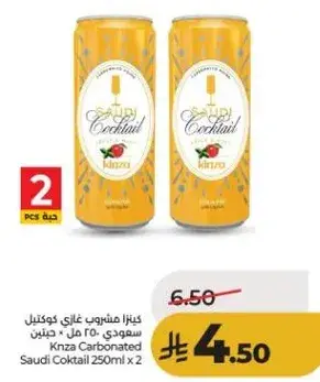 كنزا مشروب غازي كوكتيل سعودي 250 مل 2 علبه