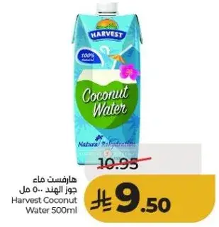 هارفيست ماء جوز الهند 500 مل