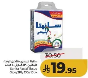 سانيتا جيبسي مناديل للوجه، 130 منديل.