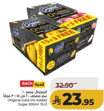 اورجانيك عصير 0% سكر مضاف 200 مل 15 + 3 مجانا