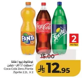 كوكاكولا زيرو / فanta / سبرايت 2.2 لتر × 2 زجاجه