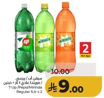 سفن اب / ميرندا عادي 1 لتر × 2 زجاجه