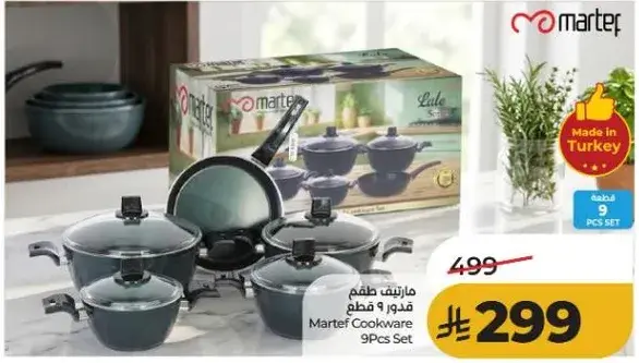 مارتيك طقم ق cookware 9 قطع