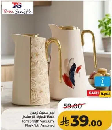 توم سميث ترمس حافظ للحراره 1 لتر مشكل