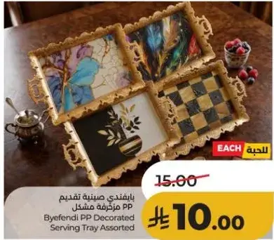بايفندي صينيه تقديم PP مزخرفه مشكل