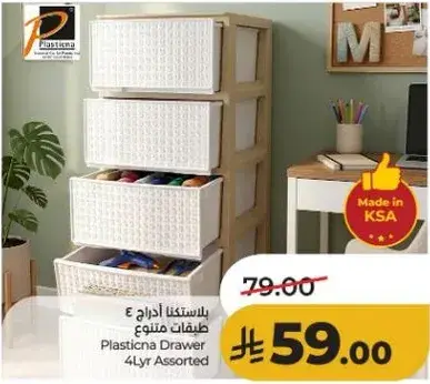 بلاستيكنا درج 4 طبقات متنوع