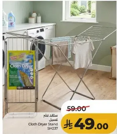ستاند نشر غسيل SH237