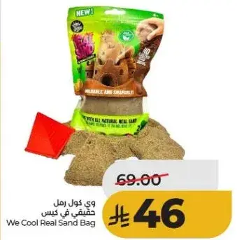 وي كول رمل حقيقي في كيس