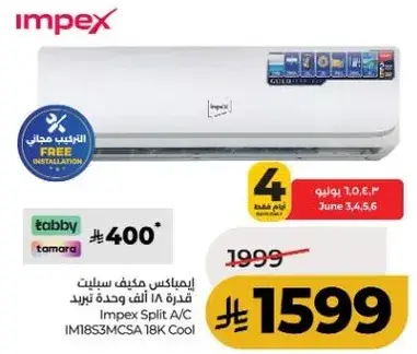امباكس مكيف سبلت 1.5 طن