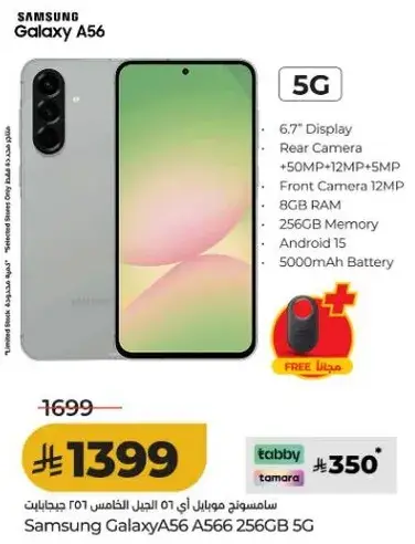 سامسونج جالاكسي A56 8 جيجابايت رام 256 جيجابايت 5G