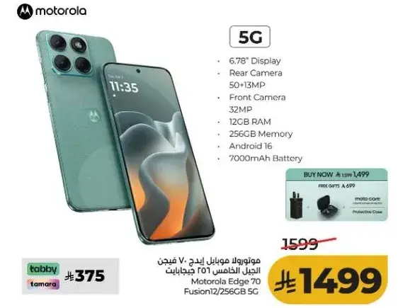 موتورولا ايدج 70 12 جيجابايت رام 256 جيجابايت 5G