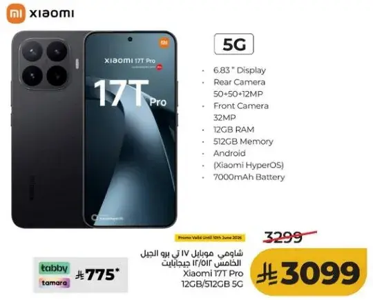 شاومي 17 برو 12 جيجابايت رام 512 جيجابايت 5G