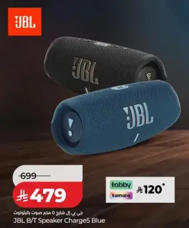 جي بي ال شاحن مكبر صوت بلوتوث