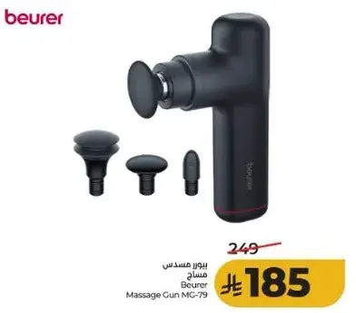 مسدس مساج بيورر