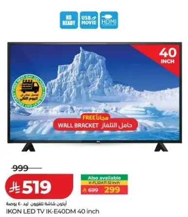ايكون تلفاز LED بحجم 40 بوصه