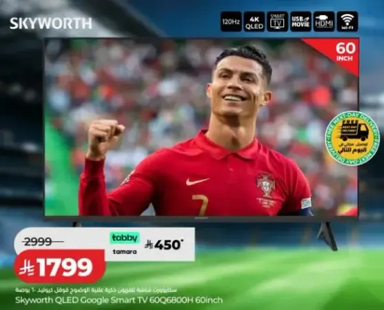 تلفاز Skyworth QLED Google سمارت بحجم 60 بوصه