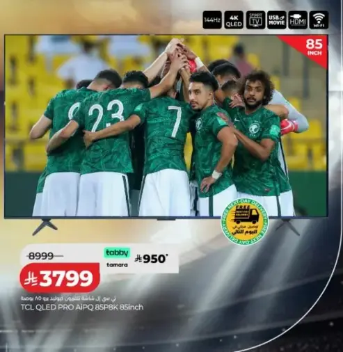 تلفاز TCL QLED PRO AI PQ بحجم 85 بوصه