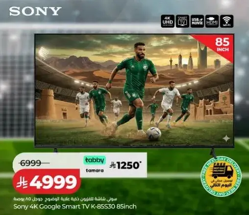 تلفاز سوني 4K جوجل سمارت 85 بوصه