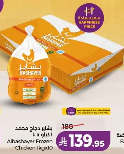 بشاير دجاج مجمد ١ كيلو × ١٠