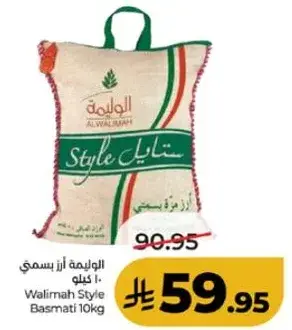 الوليمه ازر بسمتي ١٠ كيلو