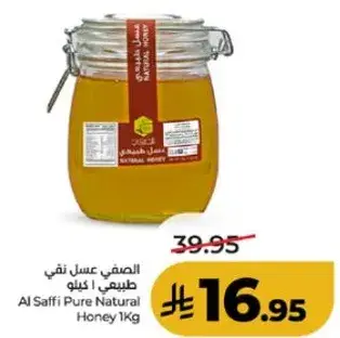الصفي عسل نقي طبيعي 1 كيلو