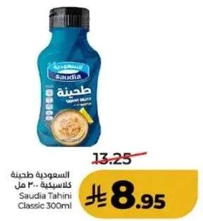 السعوديه طحينه كلاسيكيه 300 مل