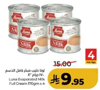 لونا حليب مبخر كامل الدسم 170 جرام × 4