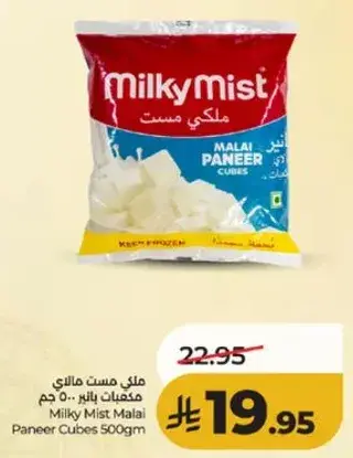 ميلي مست مكعبات مالاي 500 جرام