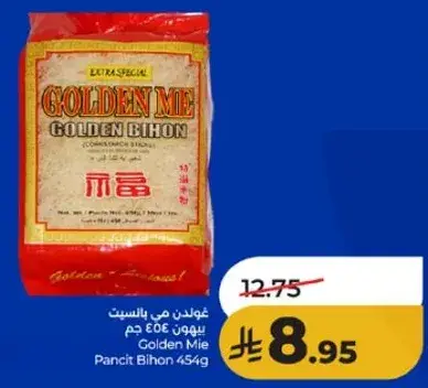 غولدن مي بانسيت بيهون 454 جرام