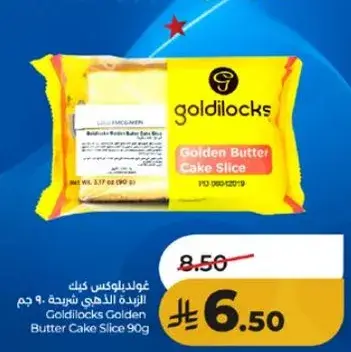 غولدي لوكس كيك زبده ذهبيه 90 جم