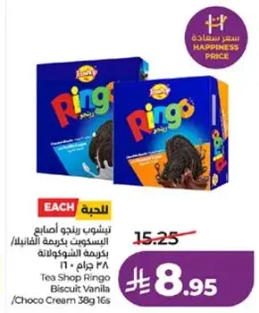 تي شوب رينغو بسكويت فانيلا 38 جرام