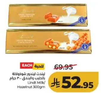 لindt بالشوكولاته بالحليب والبندق 300 جرام