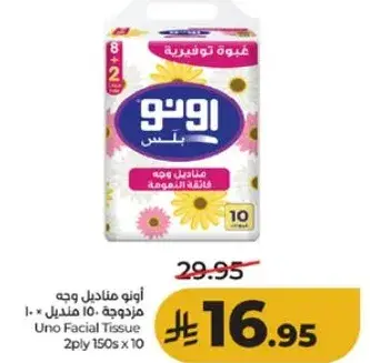 اونو مناديل وجه 150 × 10