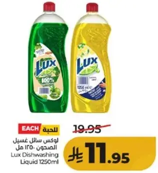 لوكس سايل غسيل 1250 مل