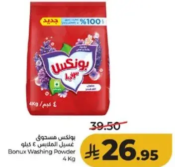 بونكس مسحوق غسيل 4 كيلو