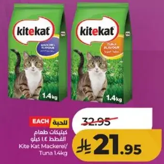 كت كات طعام قطط 1.4 كيلو بنكهه التونه