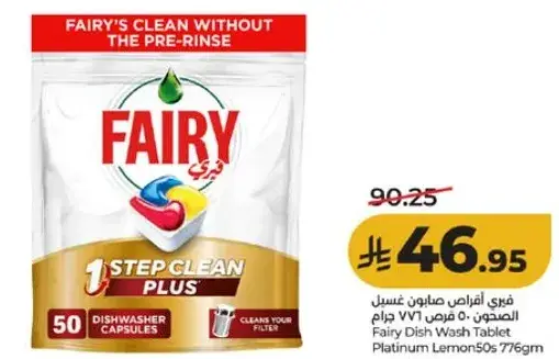 فيري اقراص صابون غسيل 50 قرص ليمون