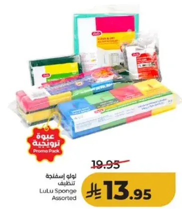 باقه اسفنجات متنوعه للتنظيف.