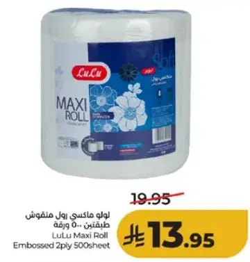 لولو ماكسي رول منقوش 500 ورقه