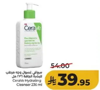 سيرافي غسول مرطب .. 236 مل