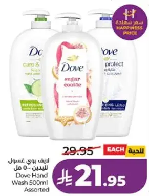 دوف غسول اليدين .. 500 مل