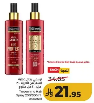 ترسمي بخاخ حمايه الشعر 200/300 مل متنوع