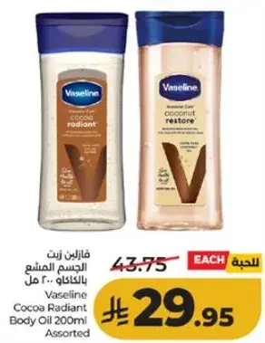 فازلين زيت الجسم 200 مل متنوع