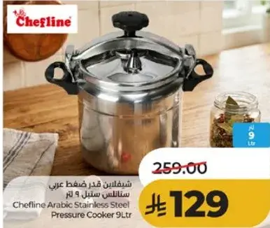 شفللين قدر ضغط عربي ستانلس ستيل 9 لتر