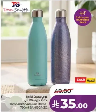 توم سميث زجاجه فراغ 750 مل مشكل