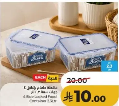 حافظه طعام 4 جوانب 2.3 لتر
