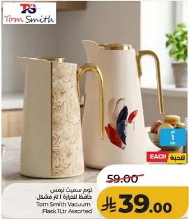توم سميث حافظ الحراره 1 لتر مشكل